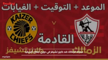 BEIN SPORT HD 2.. القناة الناقلة لمباراة الزمالك ضد كايزر تشيفز في دوري أبطال أفريقيا